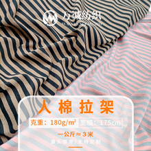 人棉条纹 单面色织人棉条纹针织面料弹力条纹布潮牌T恤时装汗布