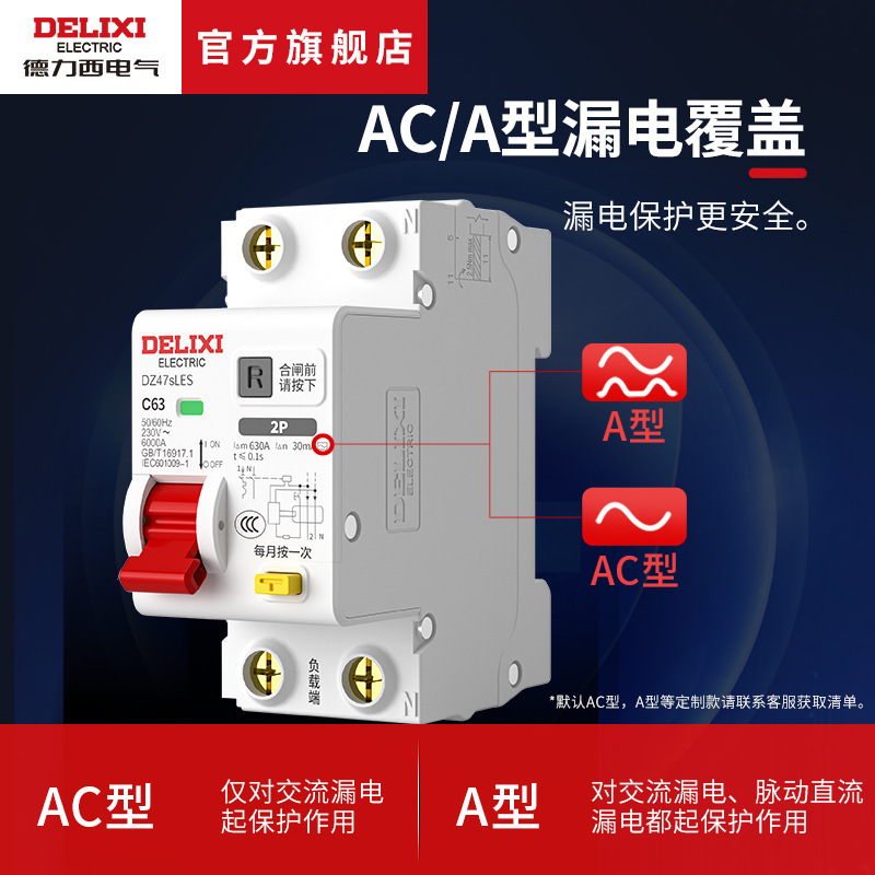 Delixi Dz47Sles Small C-Type Leakage Protection Circuit Breaker 3P/3P+N/4P 2P Double in and Double Out Upper in Delixi Dz47Sles Small C-Type Leakage Protection Circuit Breaker 3P/3P+N/4P 2P Double in and Double Out Upper in