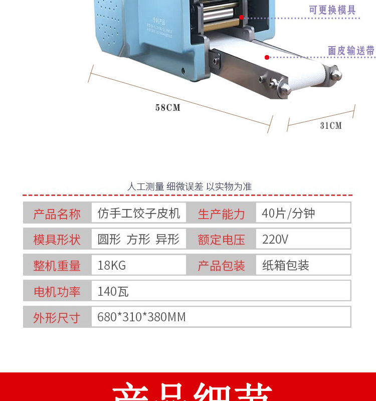 小型饺子皮机详情