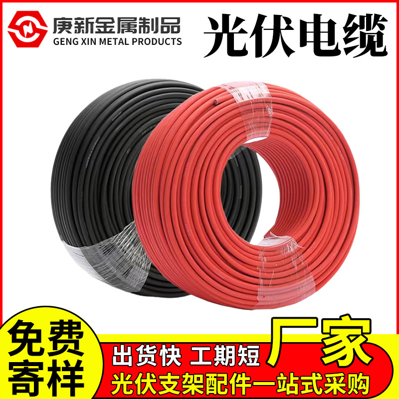 Photovoltaic Cable Pv1-F4 Dc Wire, Dc Cable, 2.5-4-6 Square Cable for Solar Power Generation Photovoltaic Cable Pv1-F4 Dc Wire, Dc Cable, 2.5-4-6 Square Cable for Solar Power Generation