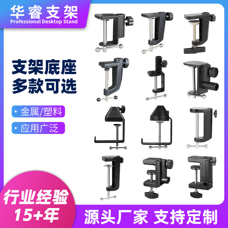 Adjustable live broadcast clip desktop optional iron aluminum microphone function accessories NB35 I-clip cantilever bracket base