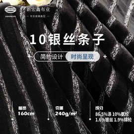 240g银丝条子丝绒 高弹银丝大抽条韩国绒布 织银时装连衣裙女装布