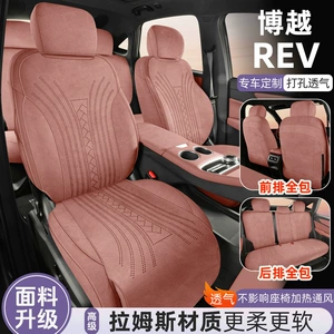 Geely Boyue Rev üçün universal süet dəri oturacaq üzlükləri, bütün fəsillər.