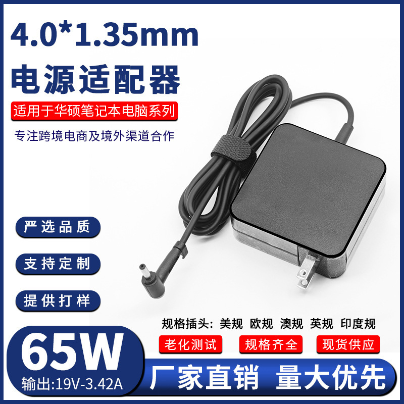 Suitable for Asus Laptop 65W 19V-3.42A Power Adapter 4.0*1.35mm Portable Model Suitable for Asus Laptop 65W 19V-3.42A Power Adapter 4.0*1.35mm Portable Model