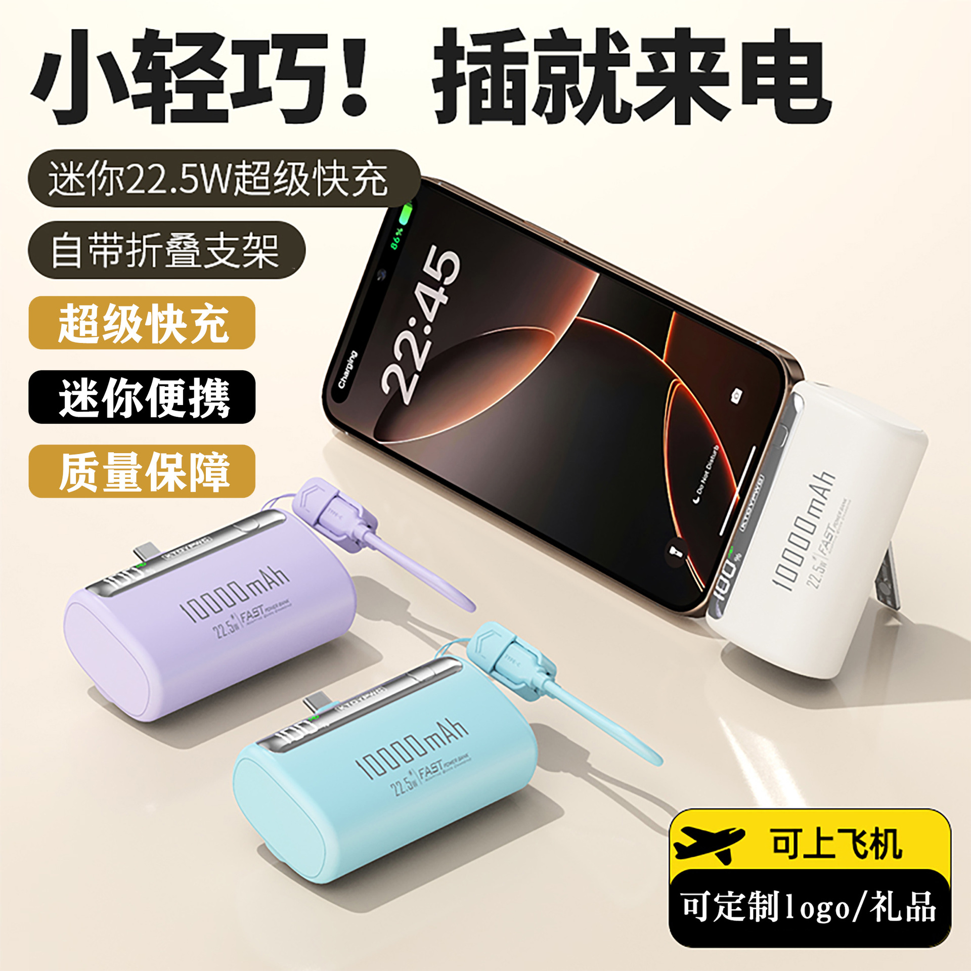도매 22.5W 고속 충전 캡슐 보조배터리 3c 인증 대용량 10000mA 모바일 전원 공급 장치 선물 맞춤형