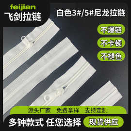 厂家批发白色3#5#尼龙家纺被套枕套拉链侧边服装3号5号床品拉链