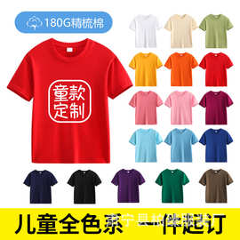 夏季精梳棉儿童圆领短袖批发纯色薄款打底衫班服文化衫T恤定制DIY
