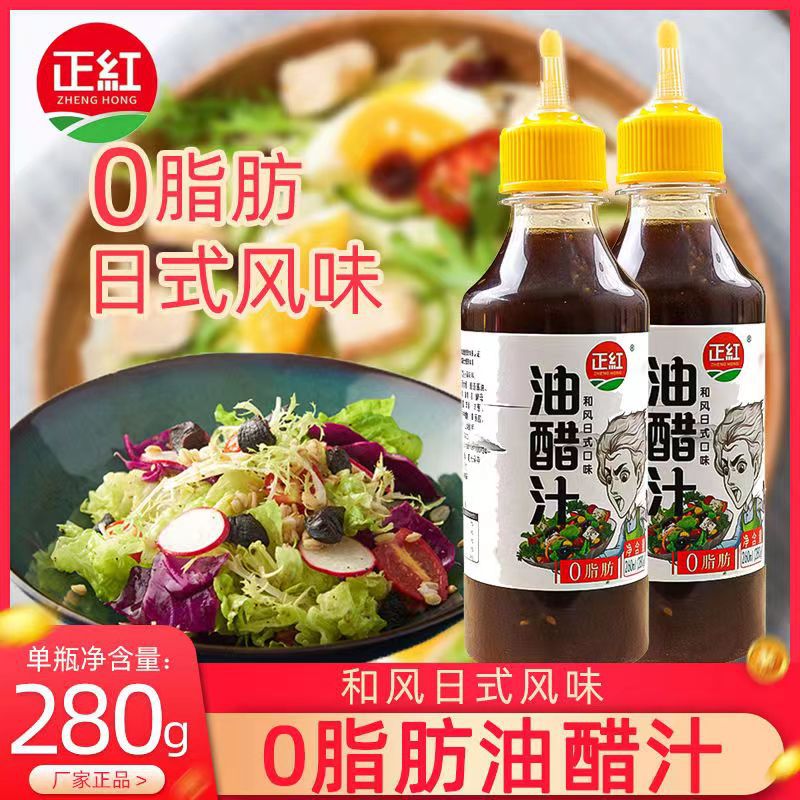 Oil and Vinegar Juice Low 0 Fat Less Zero Salad Sauce Flagship Store Card Boiled Dishes Dip Dressing Cold Mix Light Food Special Seasoning