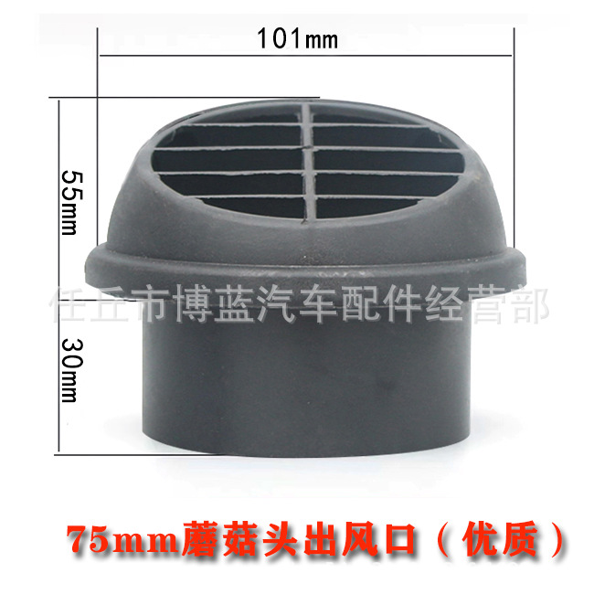 Parts, Santong Other Automotive Exterior Supplies - air-outlet-round-75mm