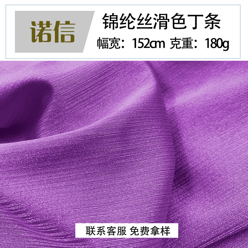 现货 锦纶丝滑色丁条 锦纶高弹瑜伽服运动健身服面料速干吸湿排汗