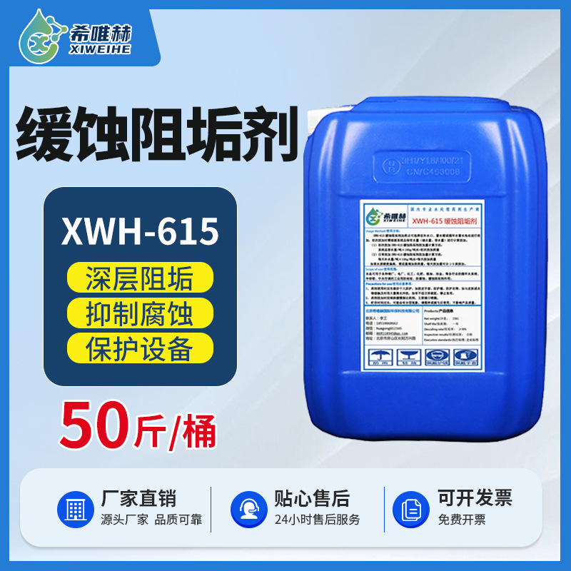 源头厂家水处理循环水缓蚀阻垢剂冷却塔水垢除垢缓释阻垢分散剂