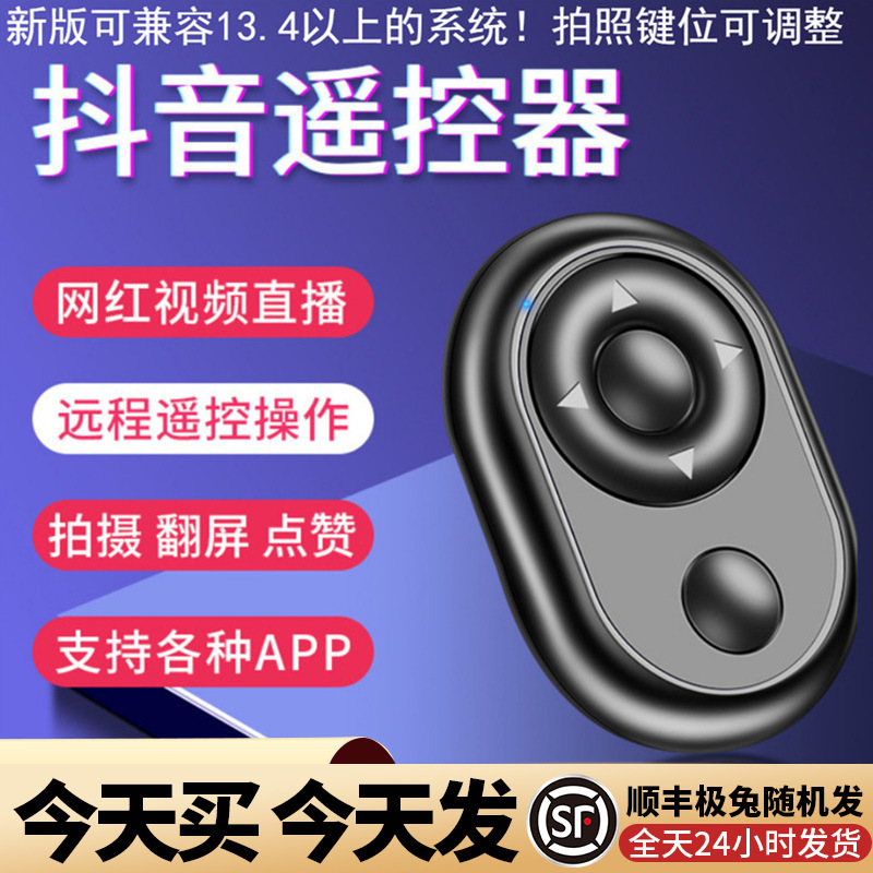 For wit Bluetooth remote control wireless camera wireless shutter multi-function Android Apple mobile phone selfie For wit Bluetooth remote control wireless camera wireless shutter multi-function Android Apple mobile phone selfie