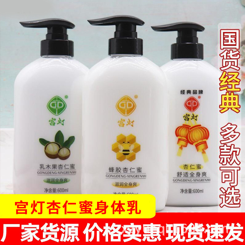 宫灯杏仁蜜身体乳补水清爽保湿润肤经典蜂胶乳木果国货老牌