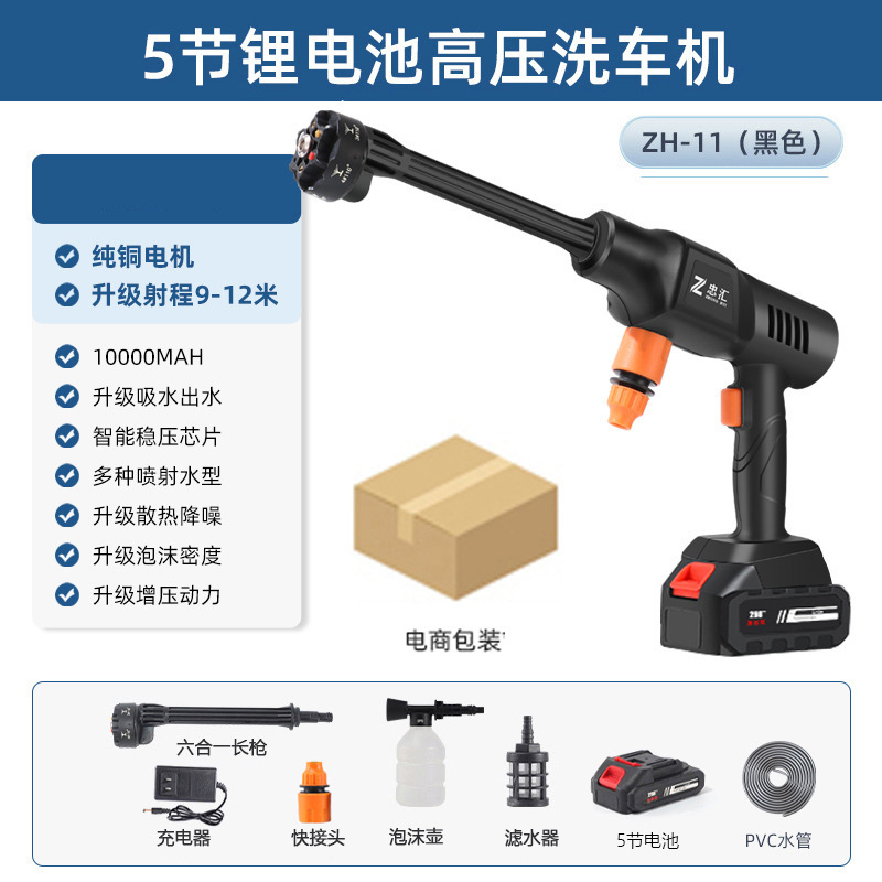 Che Gong Cordless Car Washer High Pressure Car Wash Water Gun Portable Home 6-in-1 Electric Car Washing Tool (Car washing machine) - zh-11-6-in-1-gun-rod-5-batteries-e-commerce-packaging-black