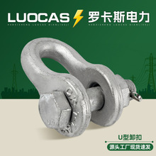 u型卸扣起重吊环索具u形镀锌卸扣船用连扣马蹄扣电力线路铸铁卸扣