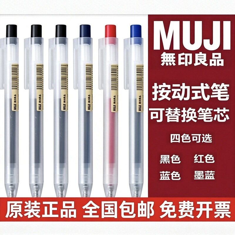MUJI Japan stationery gel pen, retractable, for exams and students, 0.5mm, quick-drying, neutral ink