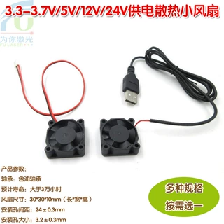 FU品牌散热器用直流DC3.3-3.7VC5V12V24V供电散热小风扇带USB接口