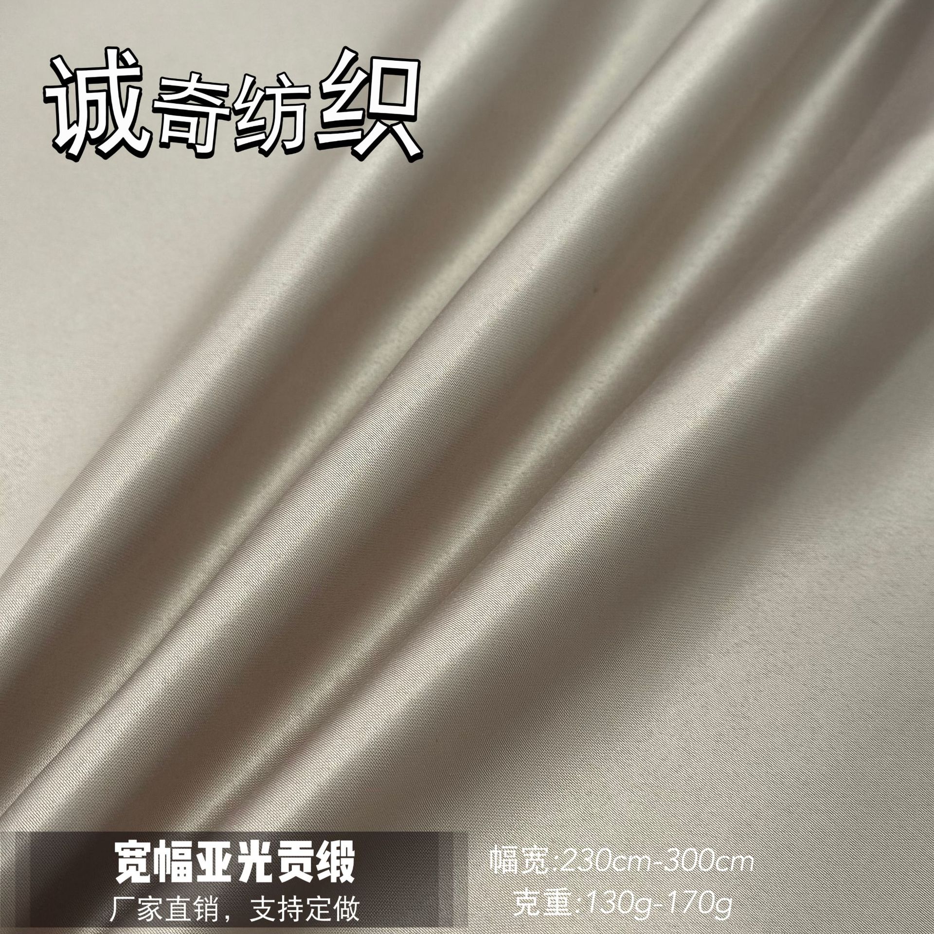 贡缎  亚光贡缎 消光色丁  75*150  亚光色丁  宽幅家纺面料