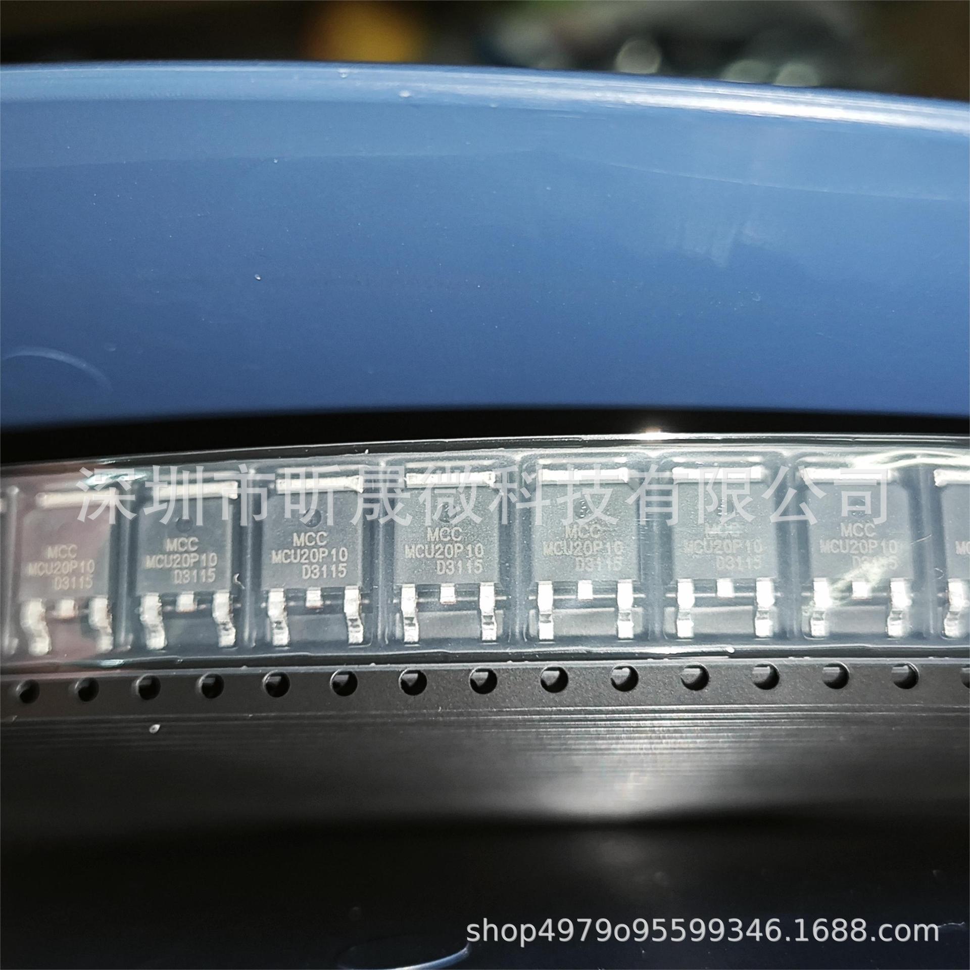 MCU20P10替代NCE01P18K CMD5940 TO252 -100V电动车防盗报警器MOS