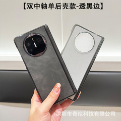 适用华为MateX5手机壳x6折叠屏磁吸vivoxfold5双中轴保护单后壳款