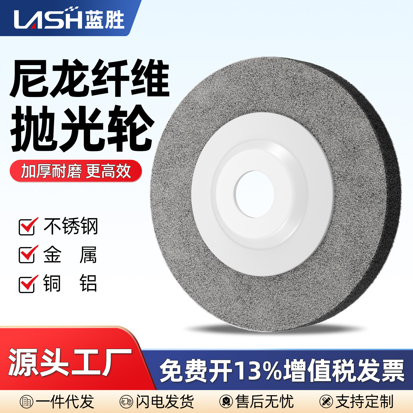 蓝胜角磨机抛光轮尼龙轮不锈钢抛光纤维轮拉丝轮打磨除锈抛光片