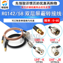 SMB/UHF-KK SMBĸ�^�DUHF���݃ȿ����L��50�Wķ-3 RG58/142�D�Ӿ�