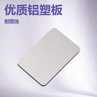 Manufacturers Supply High-Quality 4mm50 Silk Shanghai Auspicious Exterior Wall Fluorocarbon Silver Gray Aluminum Plastic Panel