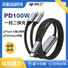 新款二合一Type-C数据线PD100W快充线手机平板笔记本一拖二通用线