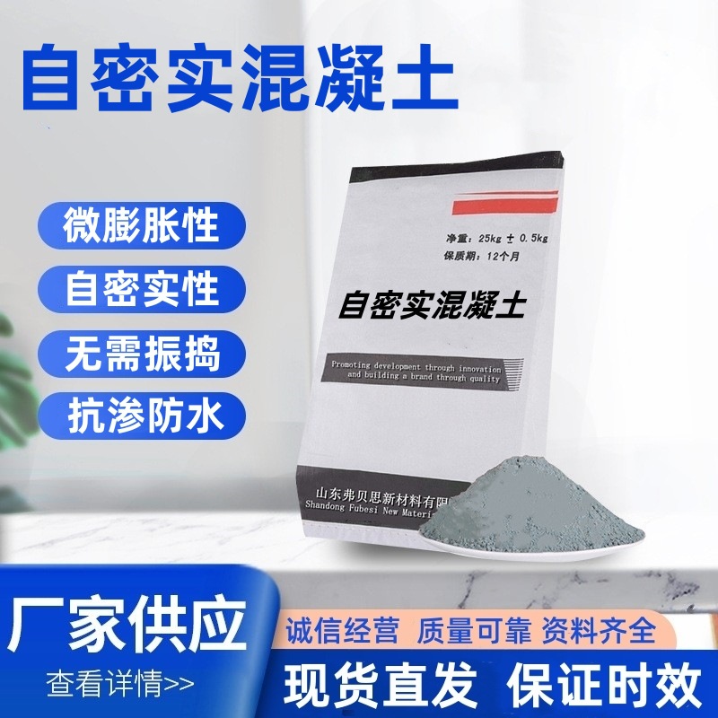 厂家供应自密实细石混凝土微膨胀大流动性无需振捣自密实混凝土