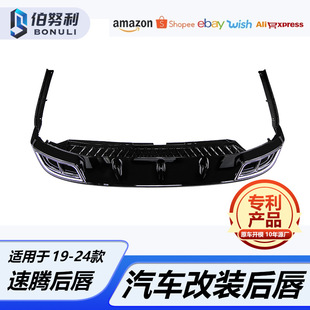 Suitable for 19-24 Sagitar Modified Rear Lip Flagship Version Rear Exhaust Tail Lip Spoiler Small Surround Deflector