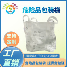 pp抗氧材质un危险品集装袋+内膜袋大承重可出口编织袋大容量