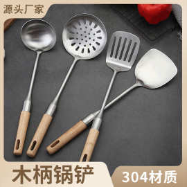304不锈钢勺子木柄烹饪勺铲锅铲汤勺厨具套装厨房用品家用批发