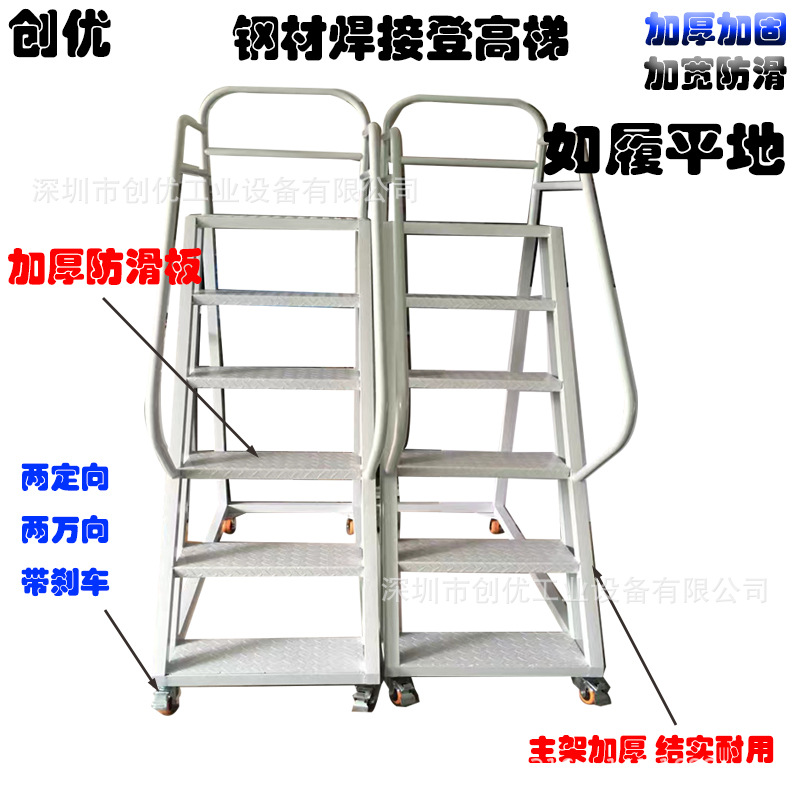 登高车钢材焊接重型车间移动货梯楼梯带刹车护栏钢爬梯踏步梯铁梯