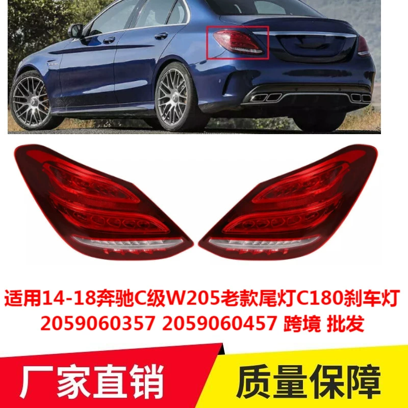 Подходит для Mercedes-Benz C-Class W205 2014-2018, задний фонарь C180, стоп-сигнал 2059060357 2059060457