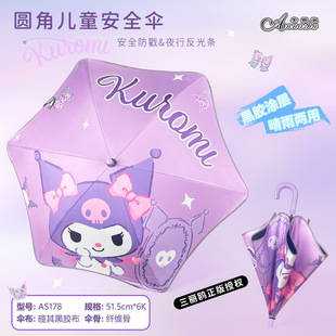 Genuine Sanrio Umbrella Children's Safety Umbrella Kulomi Straight Handle Black Rubber Reflective Strip Rounded Edge Safety Children's Umbrella