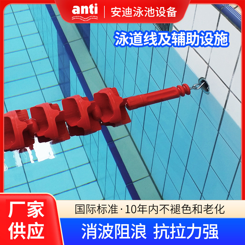 anti安迪泳道线泳池分道线泳池水线泳池比赛消波分道线及辅助设施