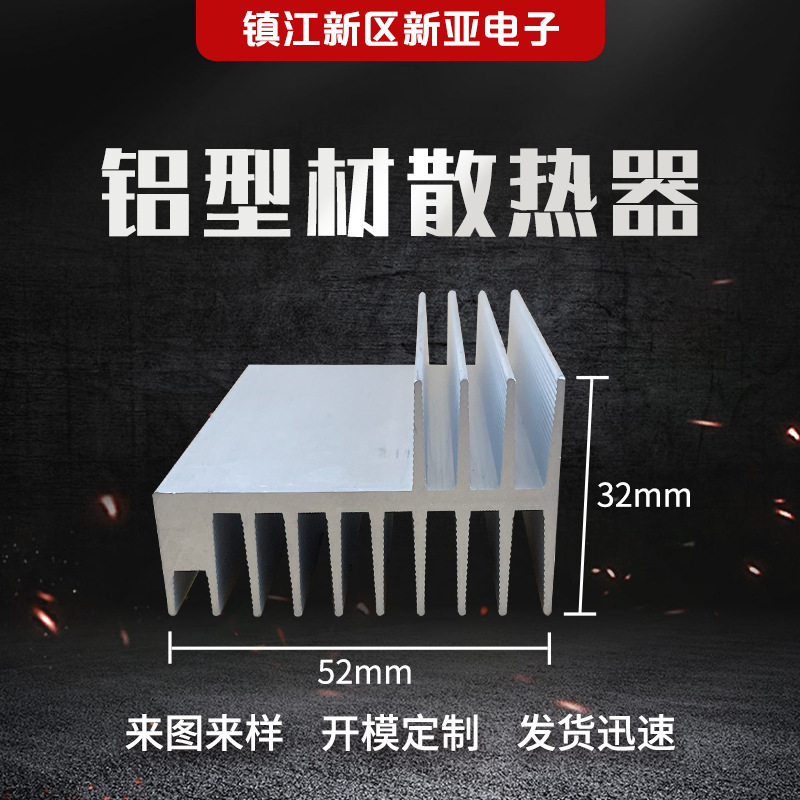散热器厂家生产供应52×32电子散热片铝型材散热片电源散热器