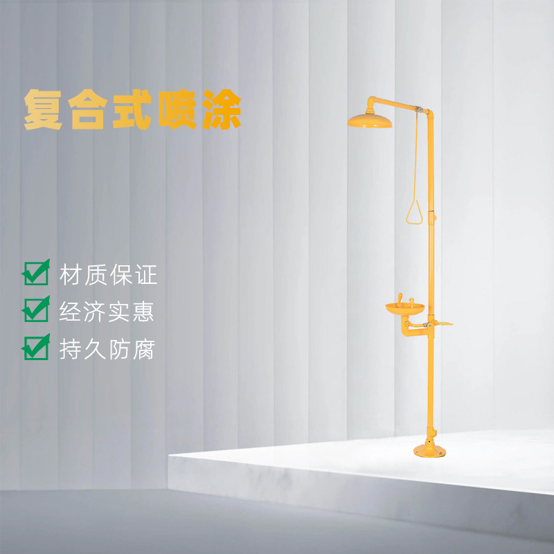 厂家直销复合式标配喷涂防腐ABS冲淋洗眼器批发支持代发