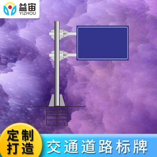 交通标志牌标志杆高速龙门架道路指示牌悬臂立柱式限高限速牌定制