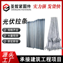 光伏拉条钢结构拉条镀锌直拉条水平斜支撑拉条斜拉杆直拉光伏专用
