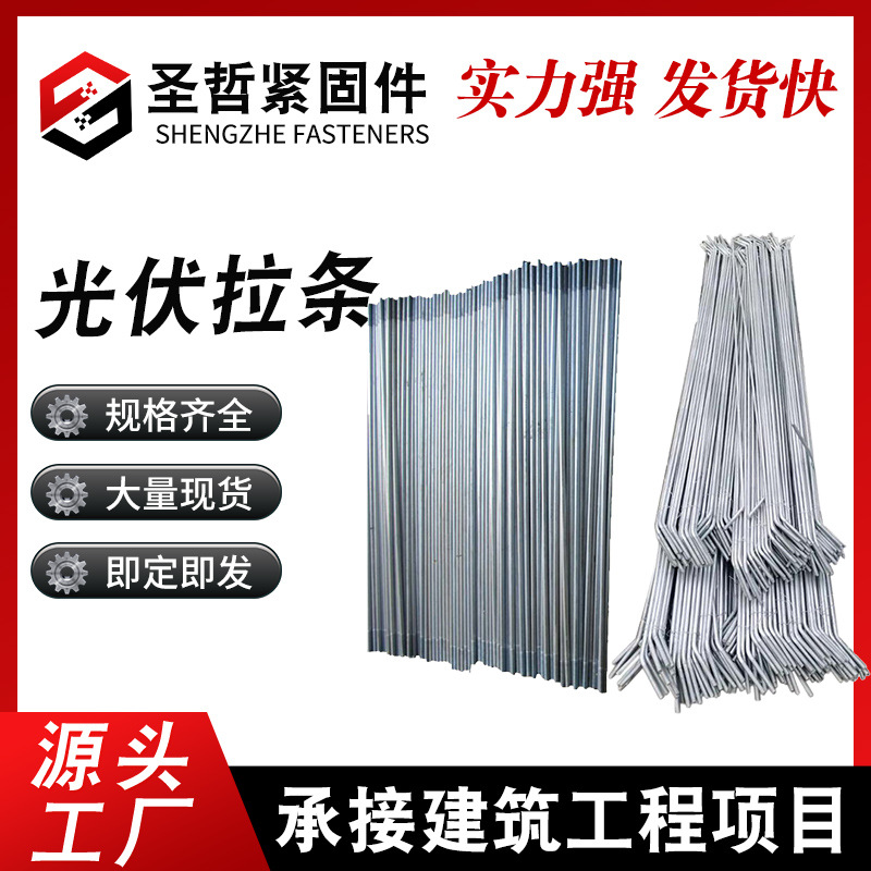 光伏拉条钢结构拉条镀锌直拉条水平斜支撑拉条斜拉杆直拉光伏专用