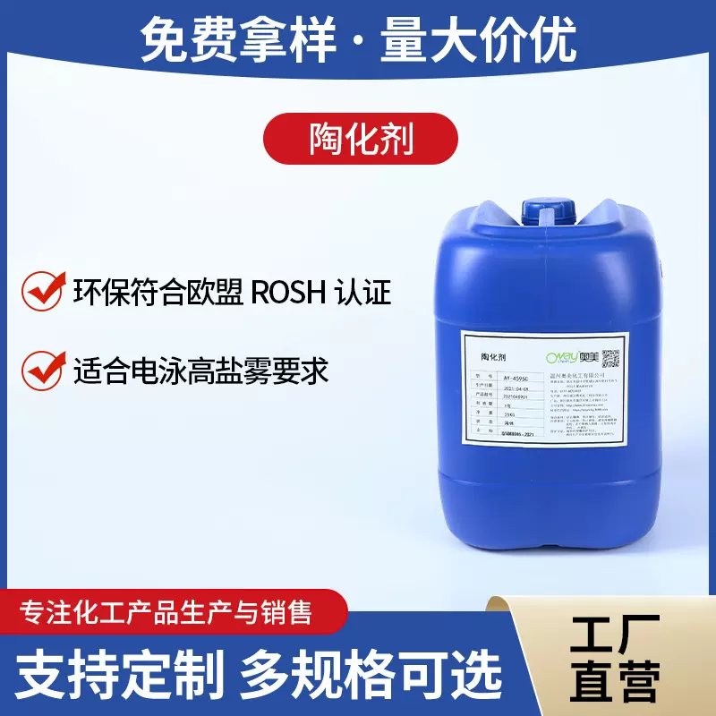 奥美厂家直销AY-4595C金属表面硅烷陶化剂铝合金及铁件处理陶化液