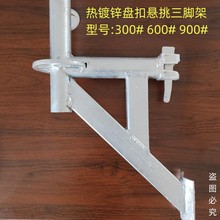 热镀锌盘扣架立杆横杆斜拉杆配件悬挑三脚架外悬挂架三角跨境供应