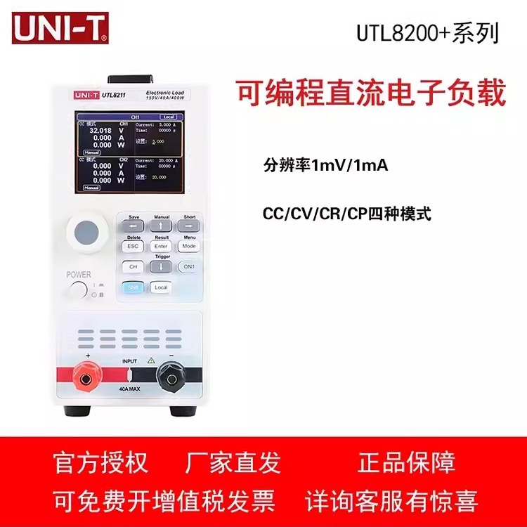 优利德UTL8211+/UTL8212+可编程直流电子负载仪电流电源检测仪