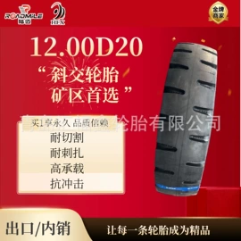 工程机械轮胎;农用车轮胎;工具车轮胎