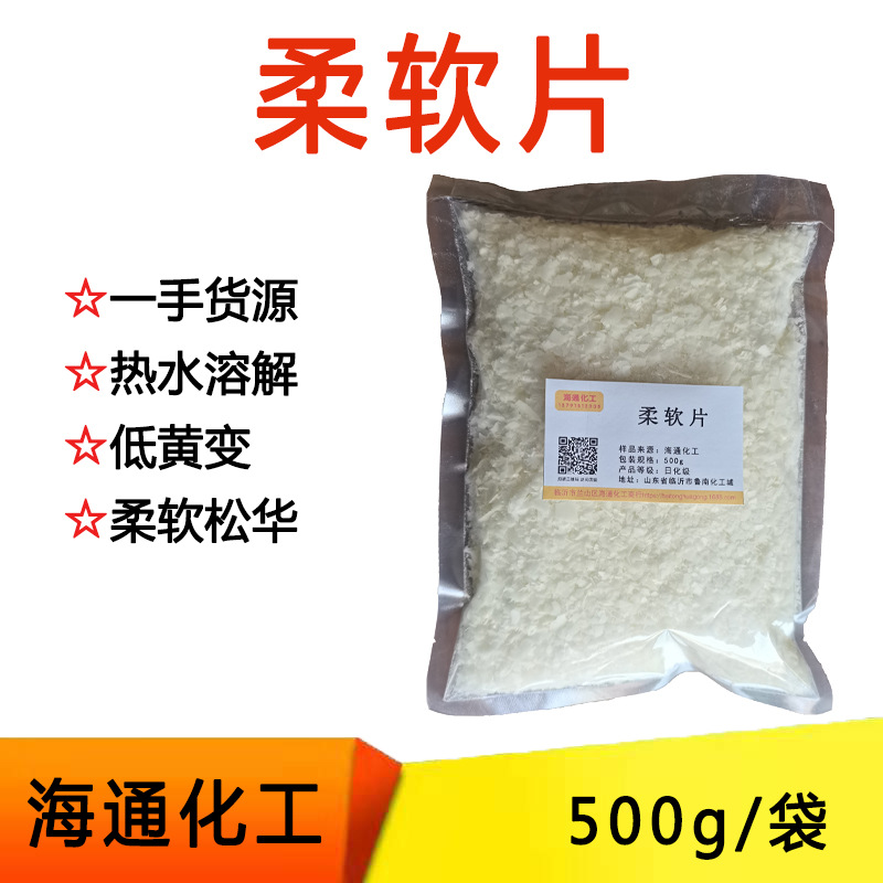 柔软片 柔软剂 柔顺剂非离子柔软片柔软洗衣片 500克/袋