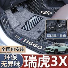 21/2022款奇瑞瑞虎3X汽车脚垫专用大全包围丝圈脚垫原厂地毯车垫