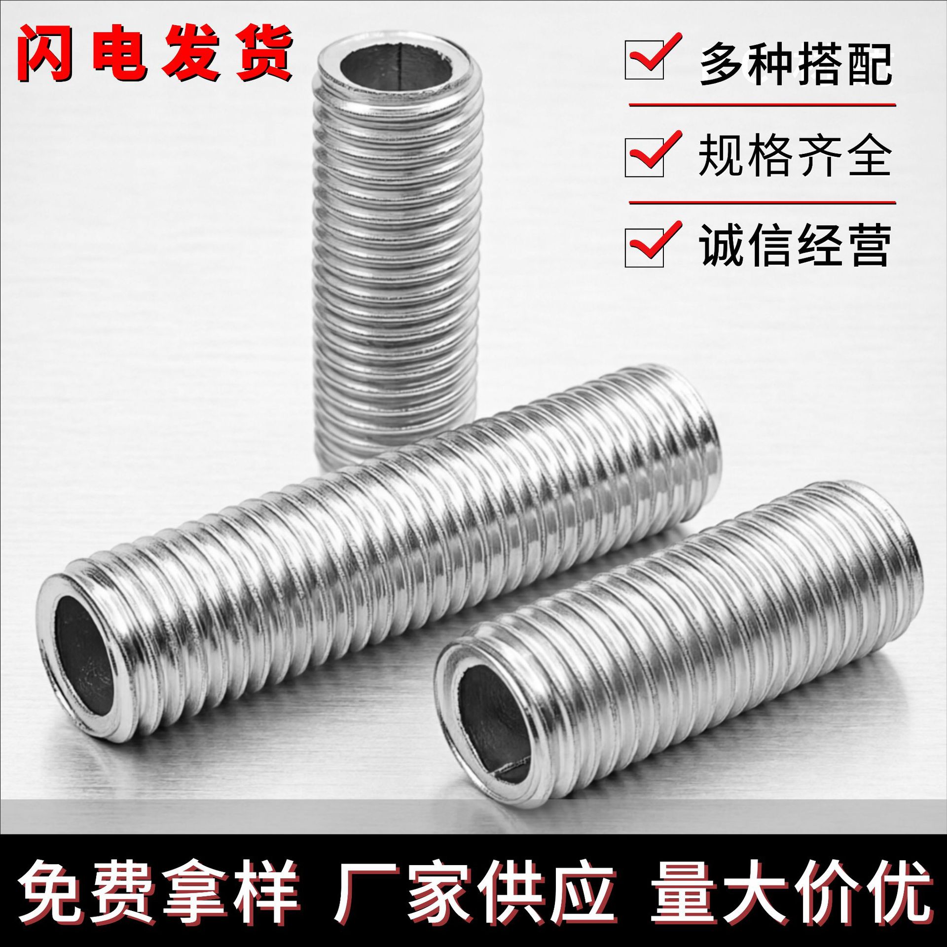 生产批发灯饰细牙M10空心牙管 灯头广告中空出线穿线吊杆灯具螺丝