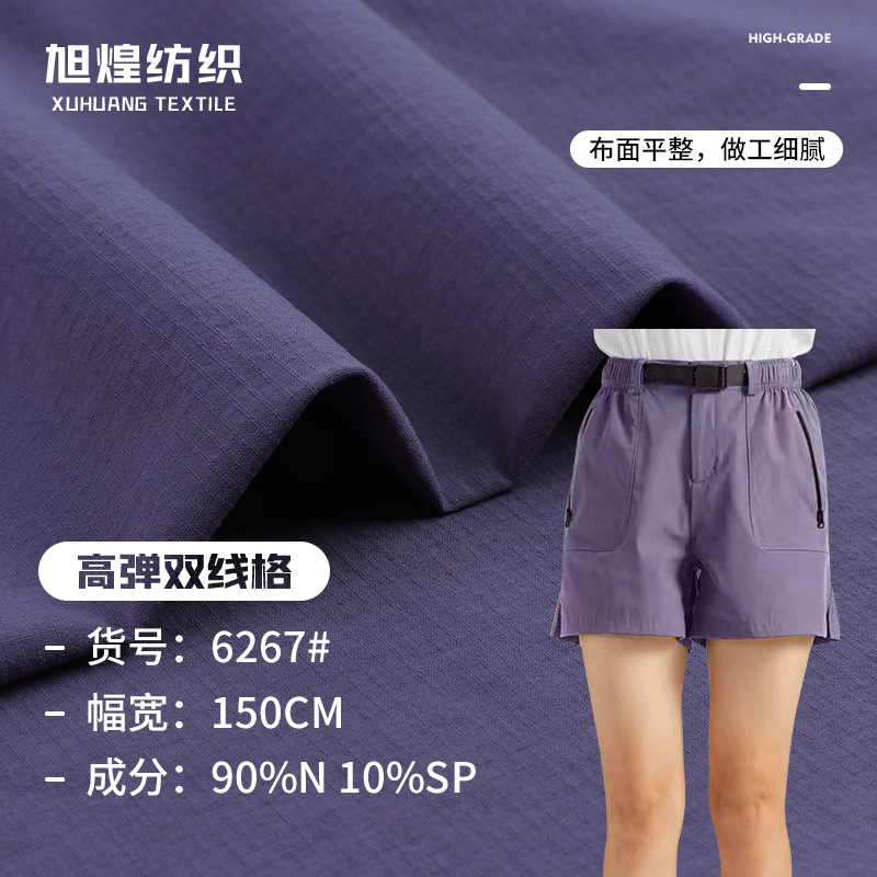 双线格四面弹 70d尼龙防泼水布料 格子弹力运动速干裤子 户外面料