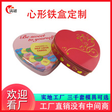 厂家供应心形铁盒 情人节喜糖巧克力糖果礼品盒 异形马口铁金属盒